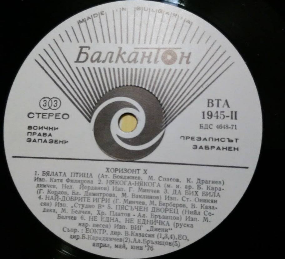 Хоризонт X - април, май, юни '76