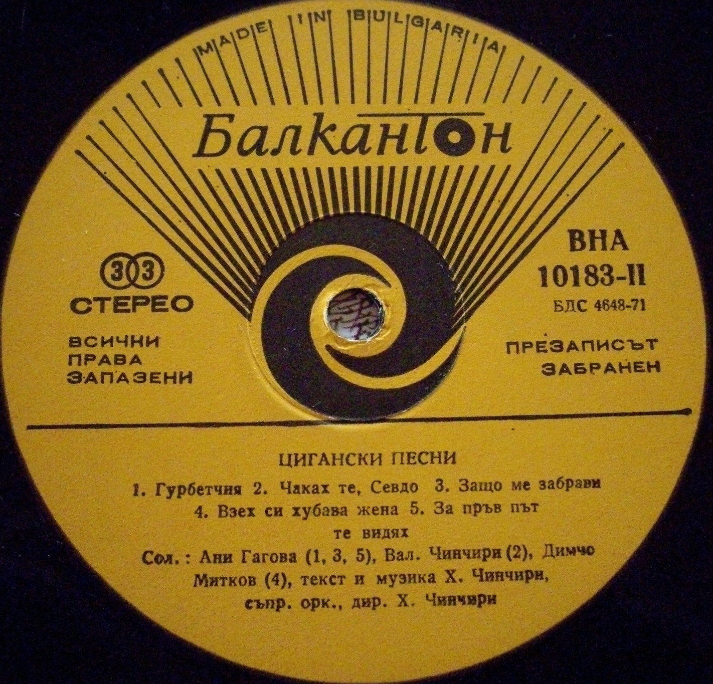 Цигански песни