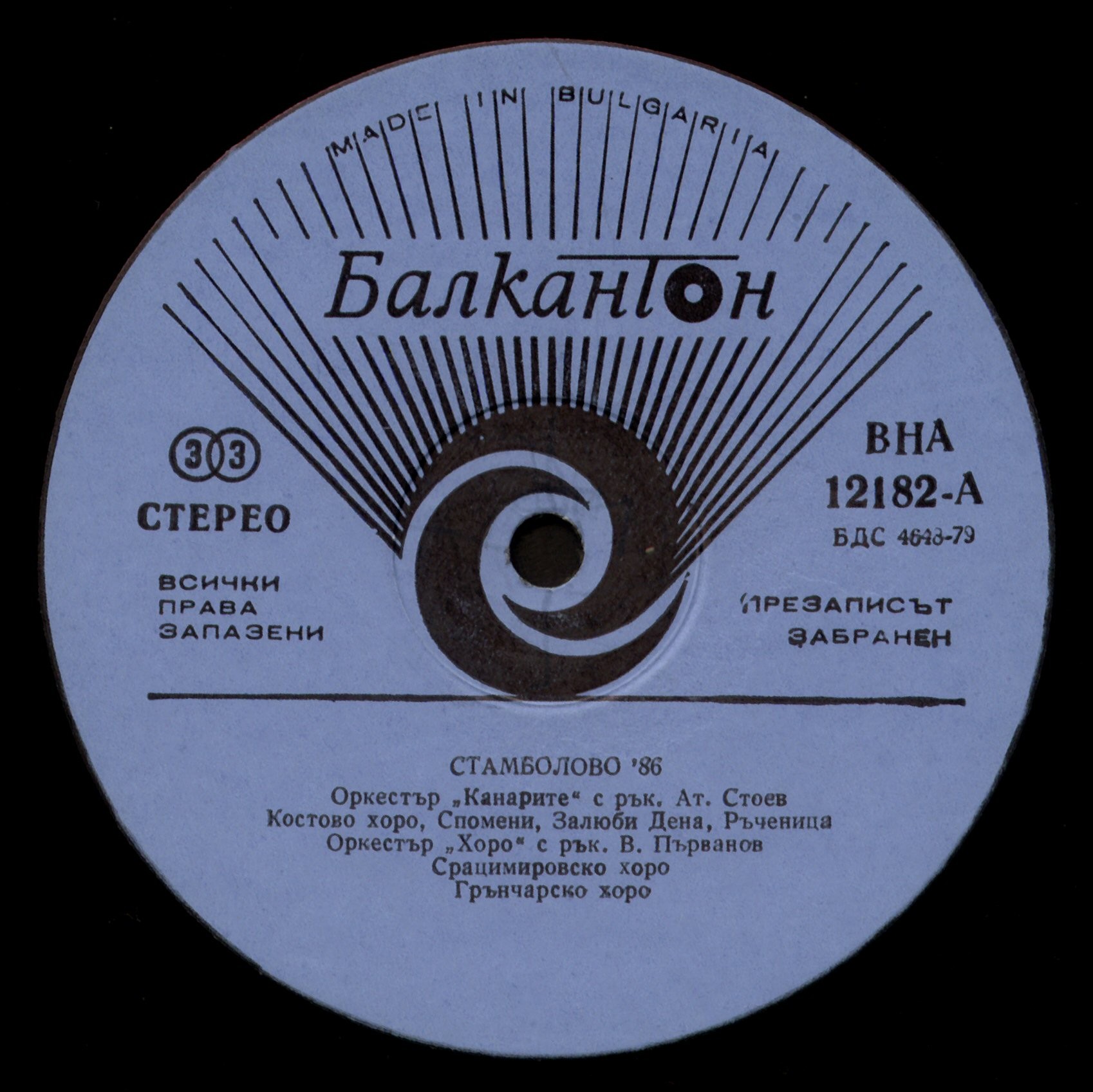 Стамболово '86