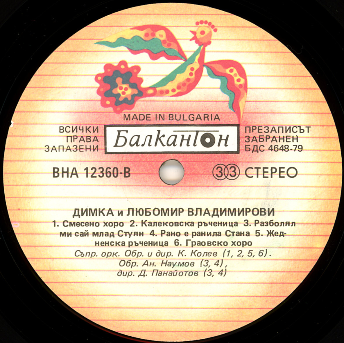 Димка и Любомир Владимирови