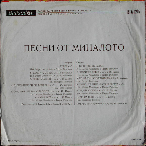 Песни от миналото