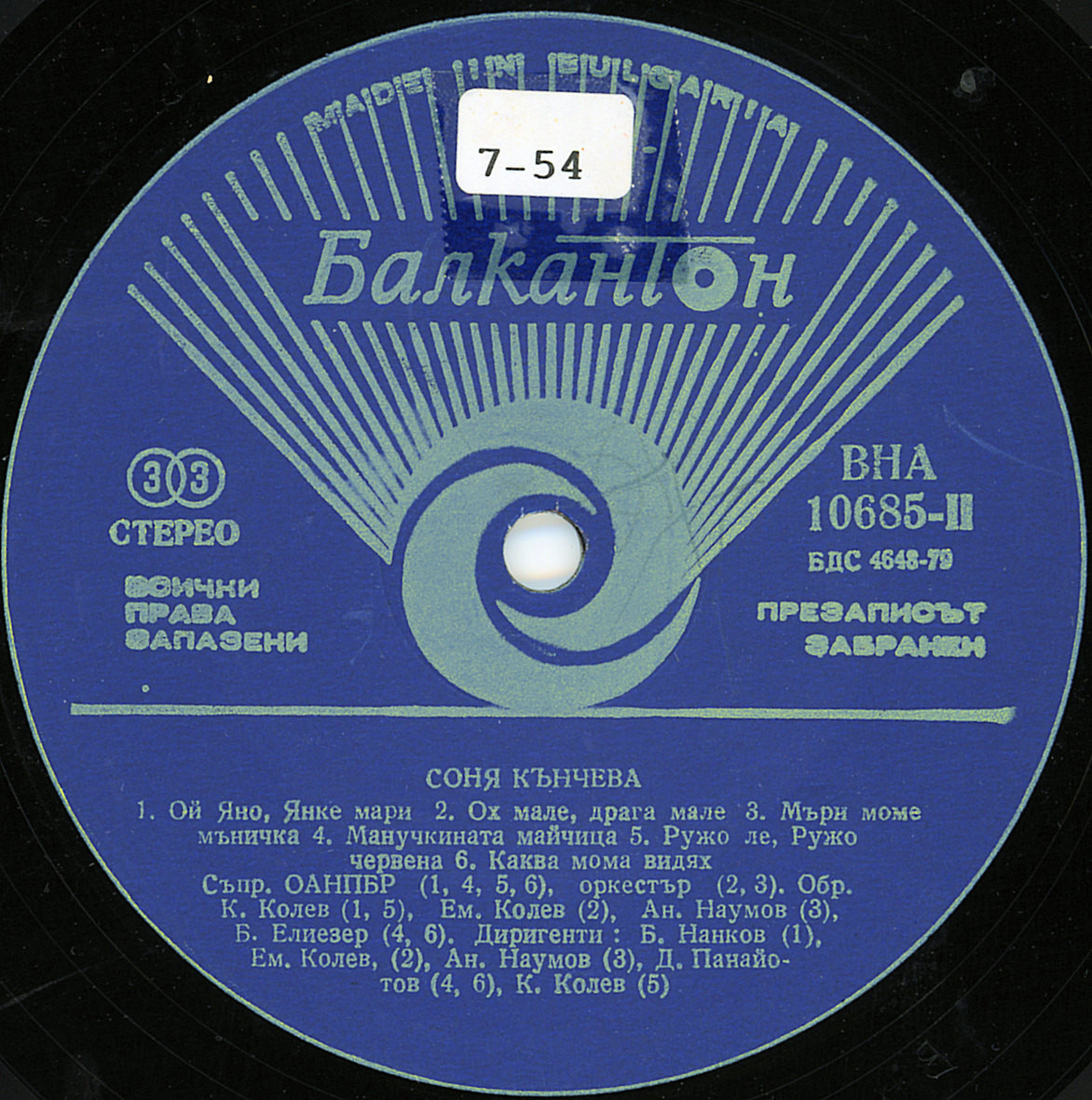 Соня Кънчева - народни песни