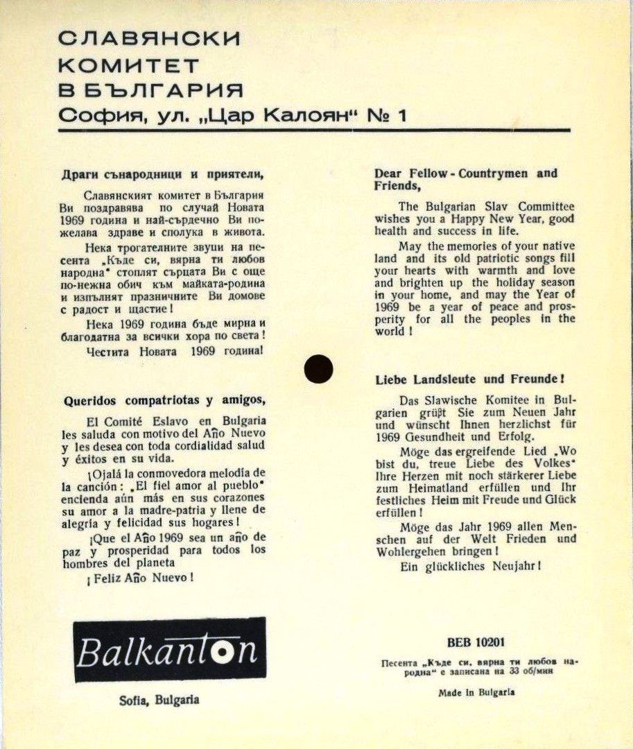Къде си, вярна ти любов народна — Хор на БНР