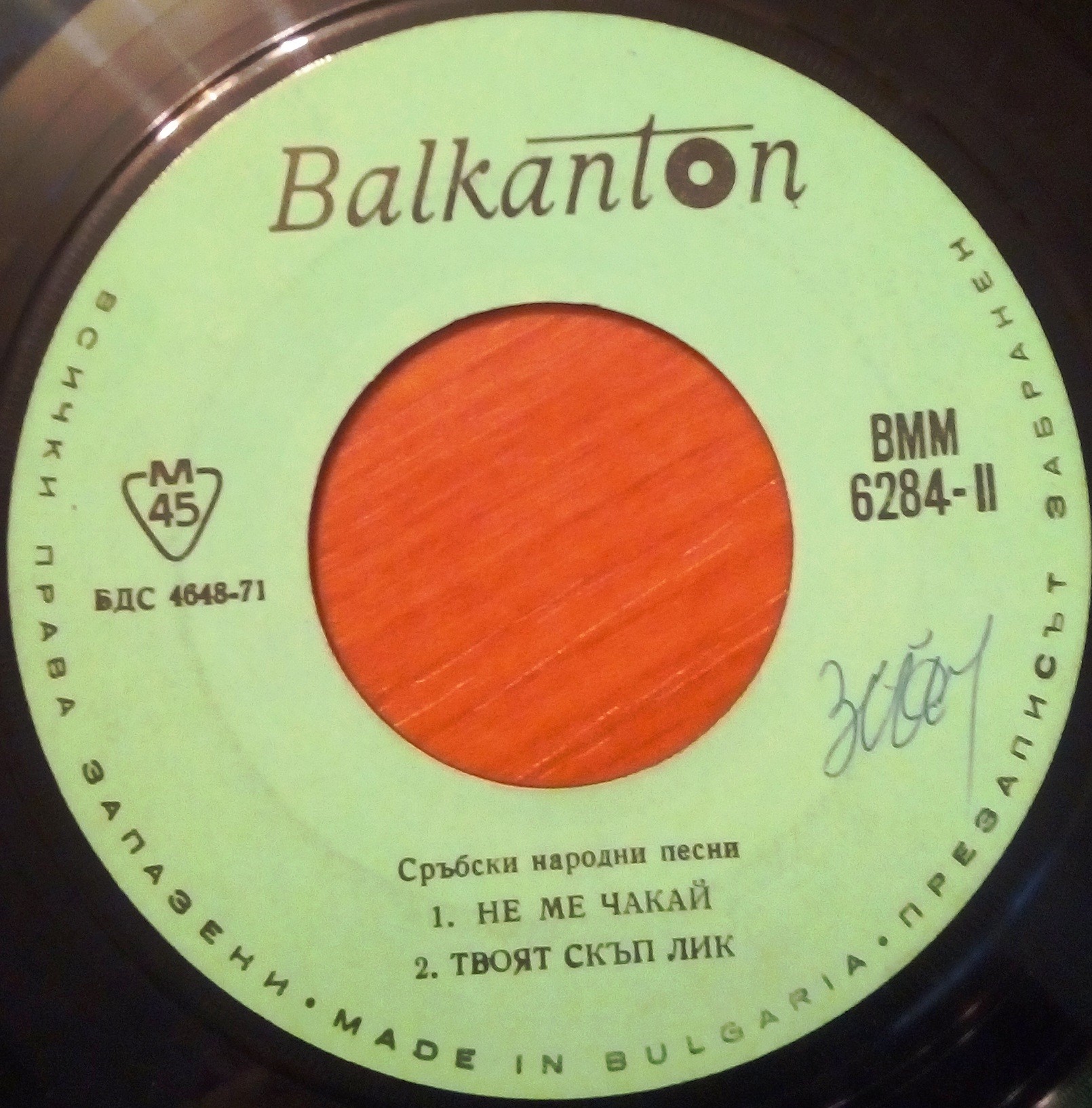 Сръбски народни песни