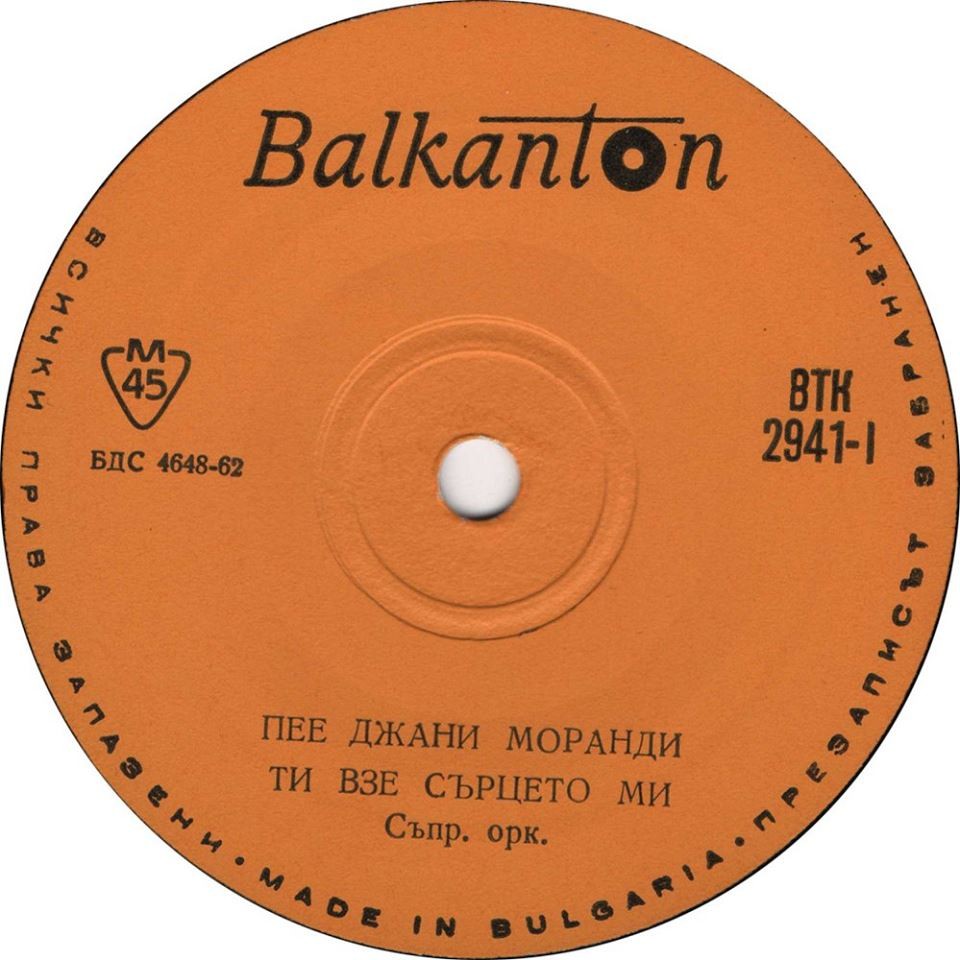 Пее Джани Моранди