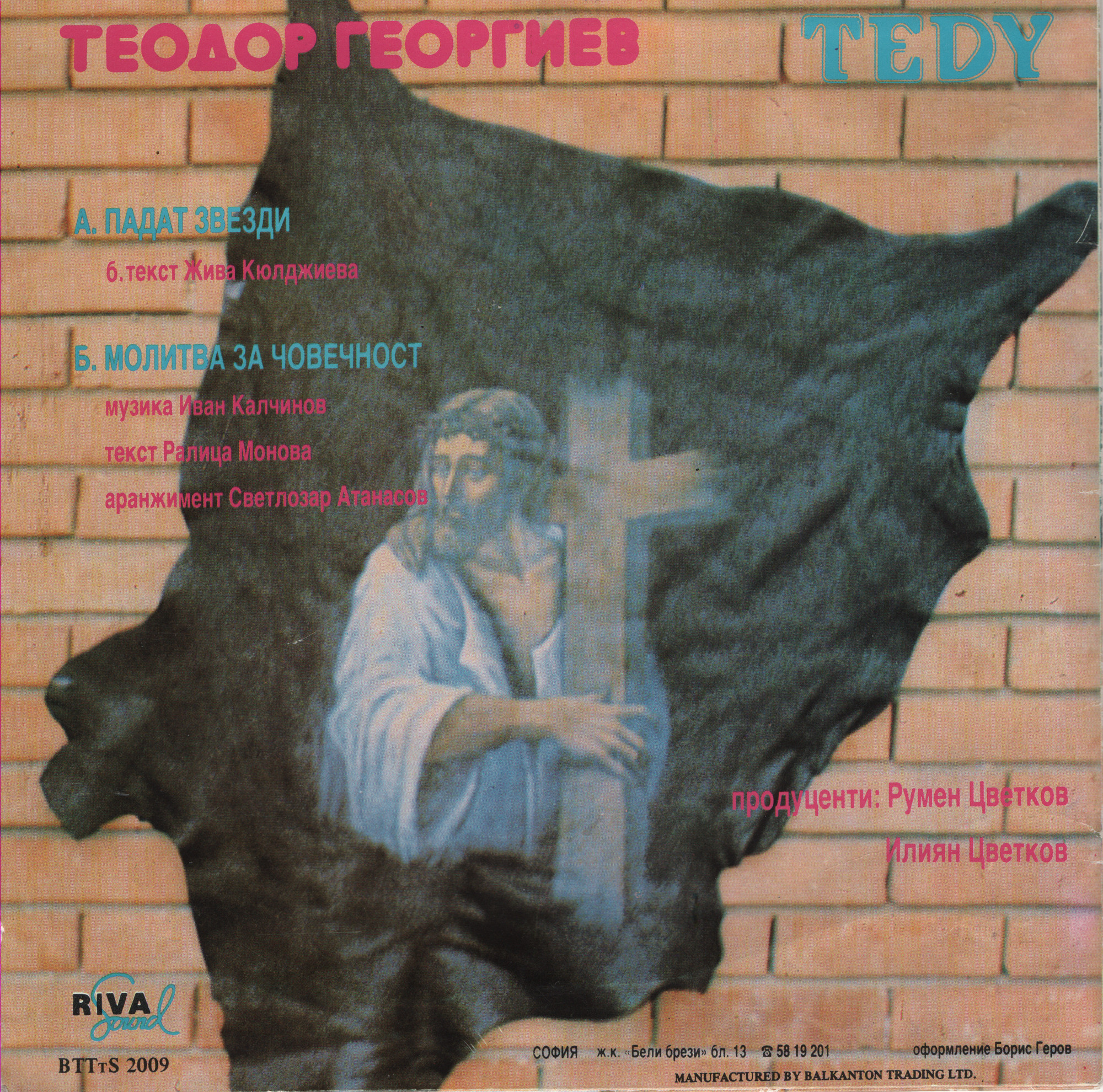Теодор Георгиев - Tedy