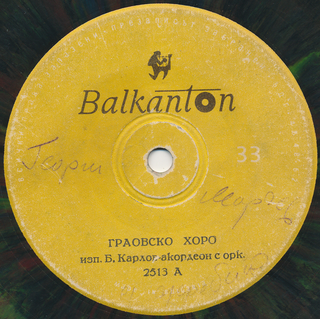 Б. КАРЛОВ - акордеон с орк.
