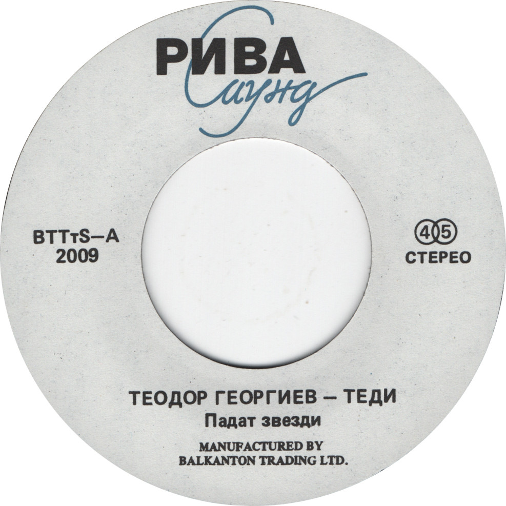 Теодор Георгиев - Tedy