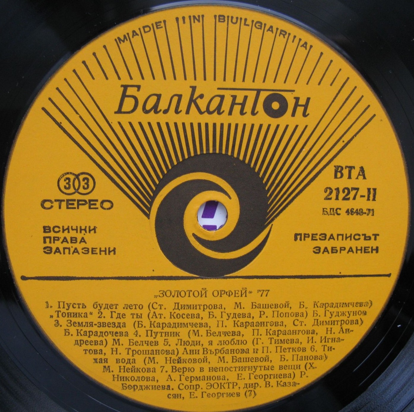 Златният Орфей '77. XII международен фестивал на българската естрадна песен