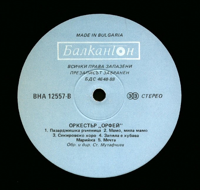 Оркестър "Орфей". Ръководител - Георги Янев. Солистка Пепа Папазова