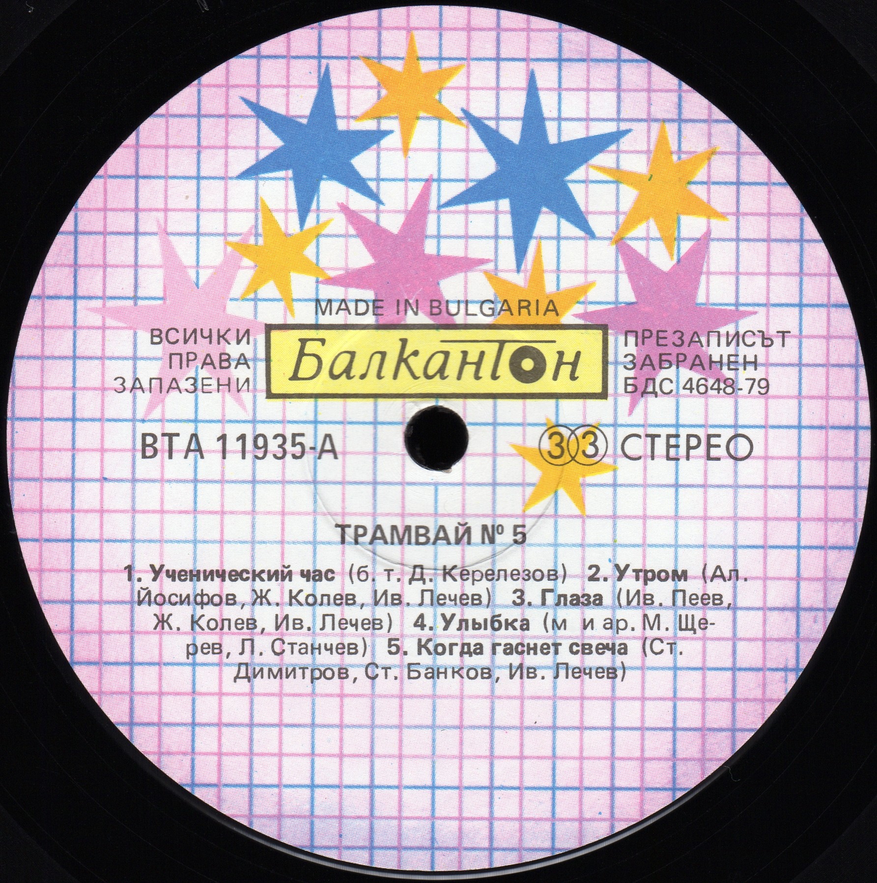 Трамвай № 5. «Тя»