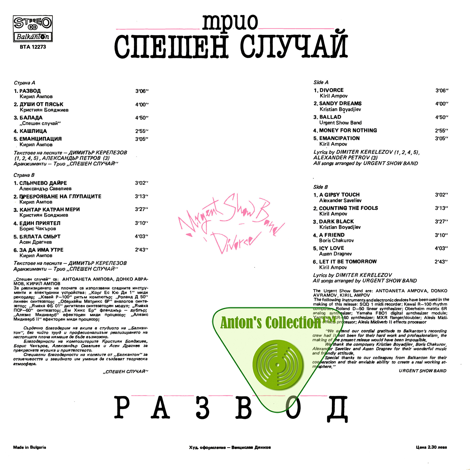 Трио "Спешен случай". «Развод»
