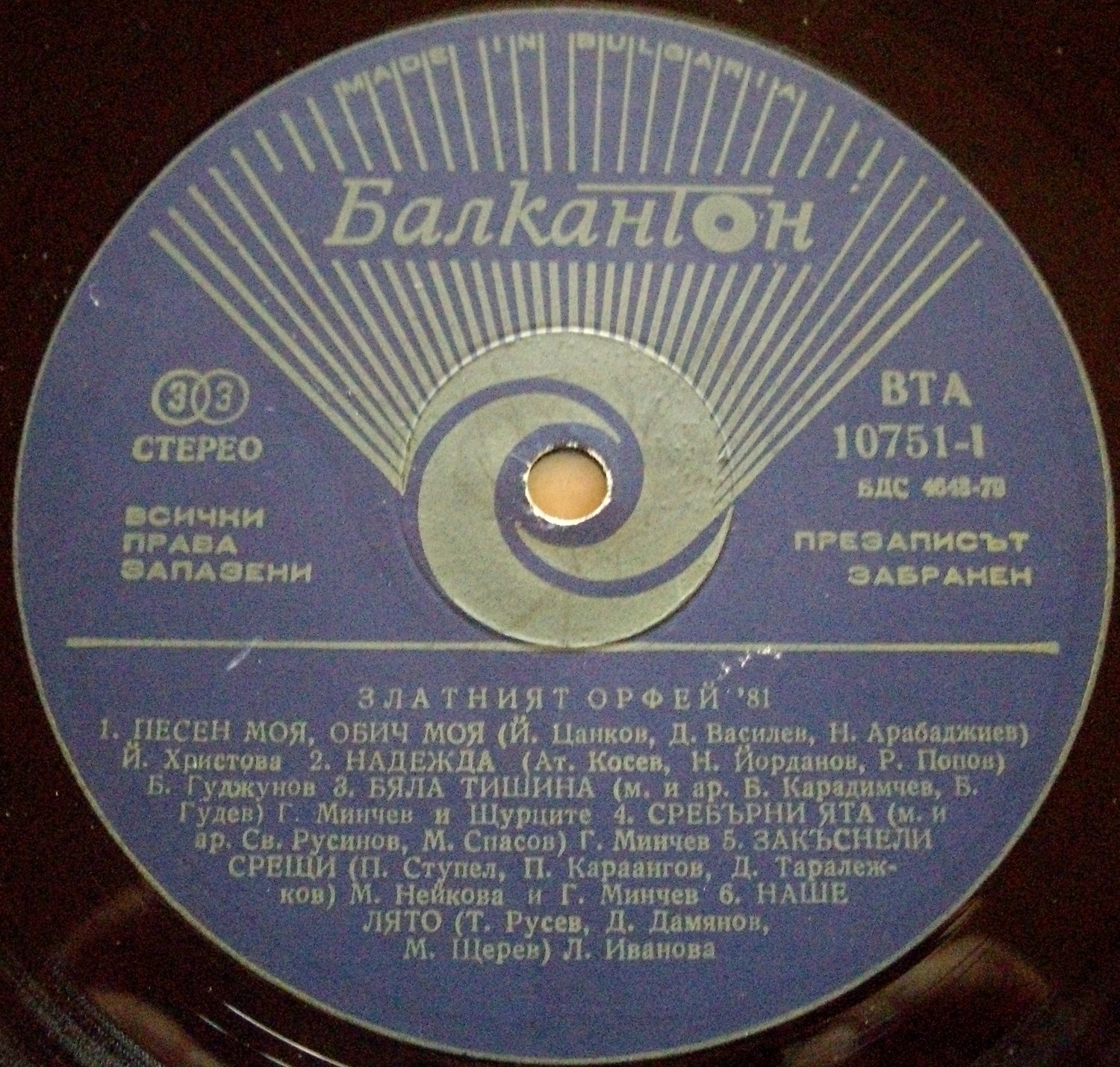 Златният Орфей '81 - панорама на българската естрадна песен