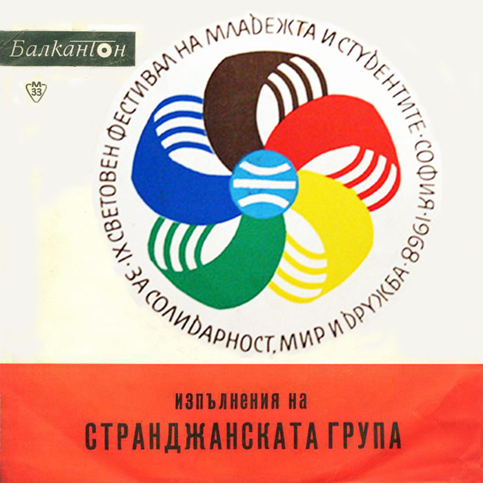 Изпълнения на Странджанската група