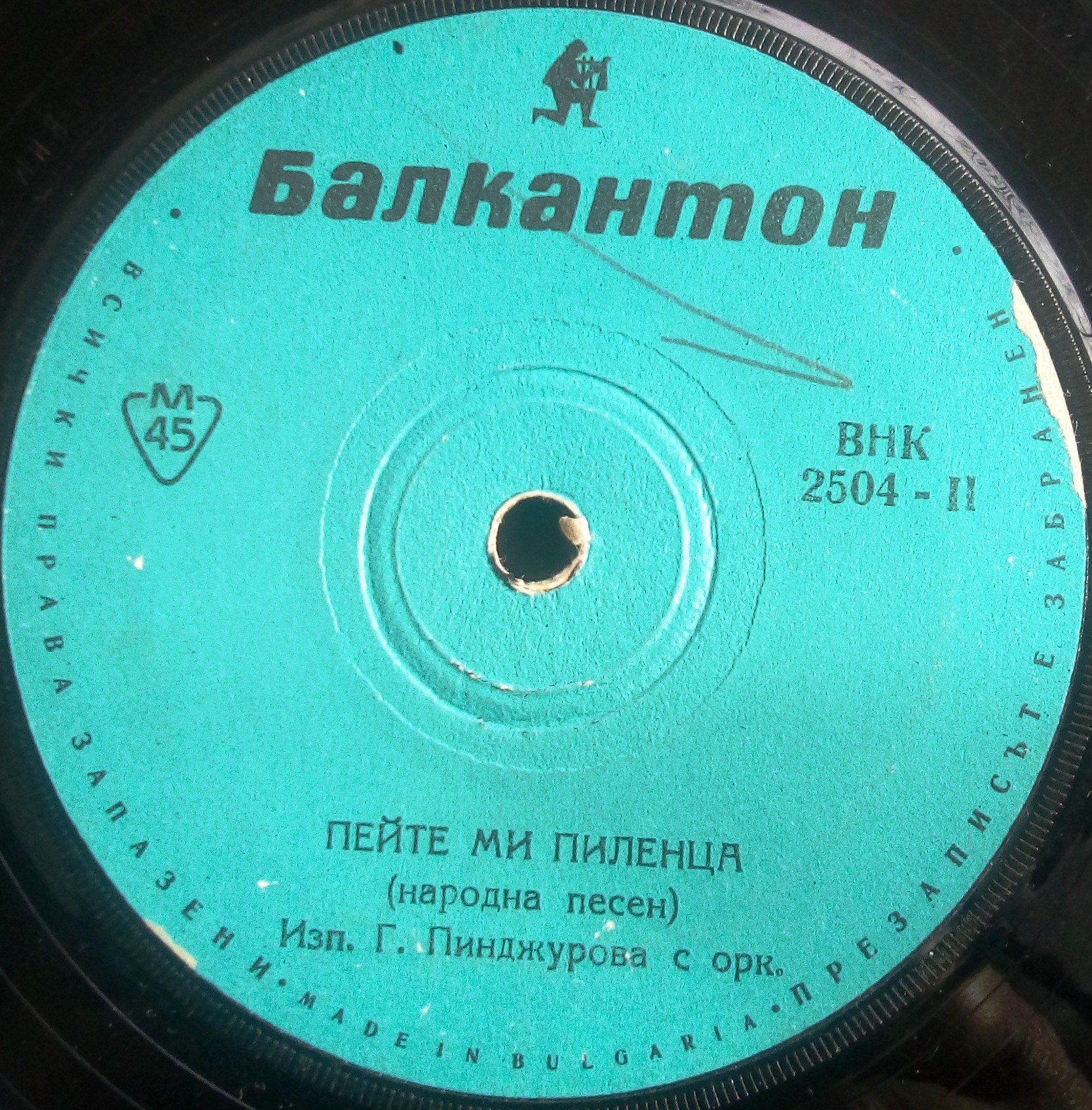 Ех, Балкан ти роден наш. Изпълнения на Гюргя Пинджурова