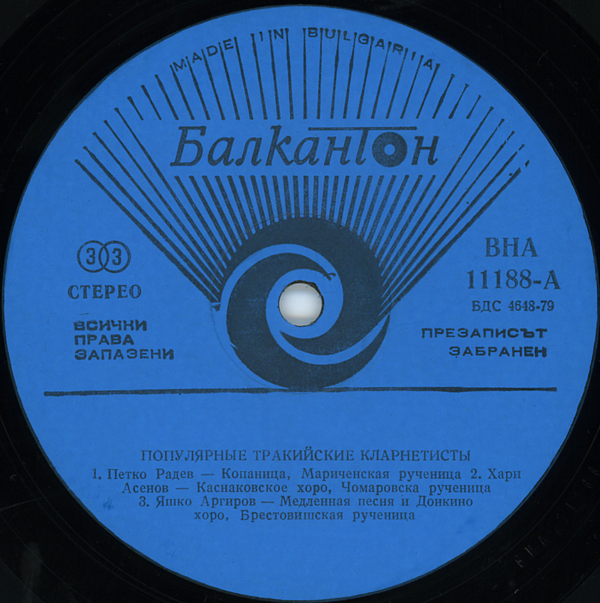 Популярни тракийски кларинетисти