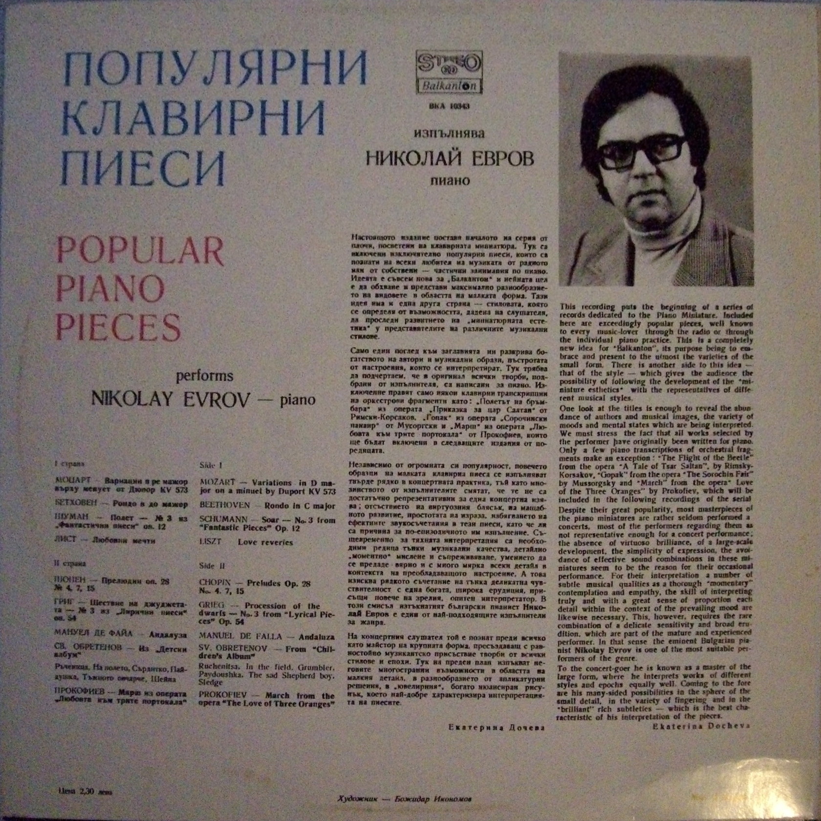 Николай Евров, пиано. Популярни клавирни пиеси