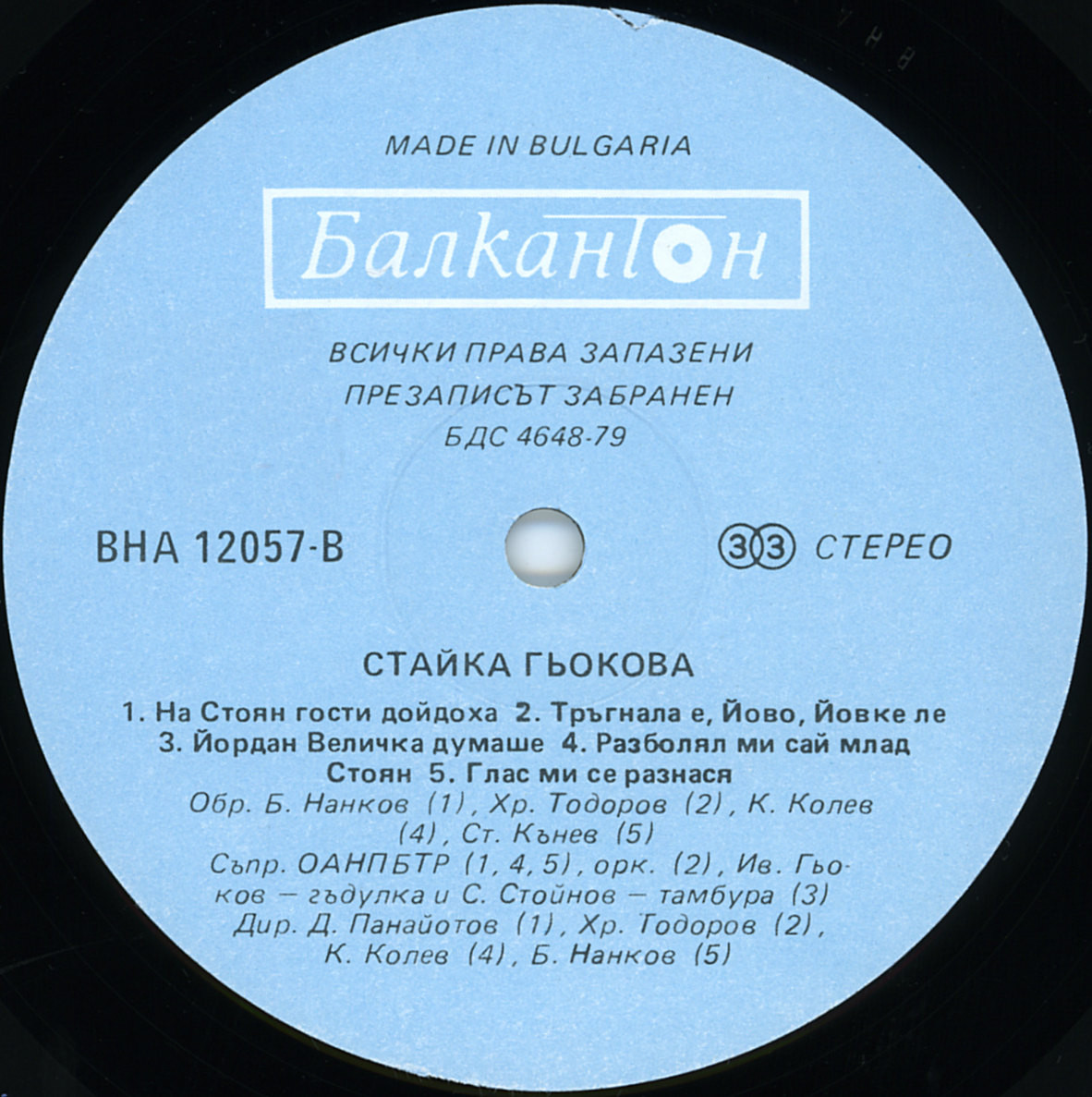 Стайка Гьокова. Тракийски хайдушки и седенкарски песни