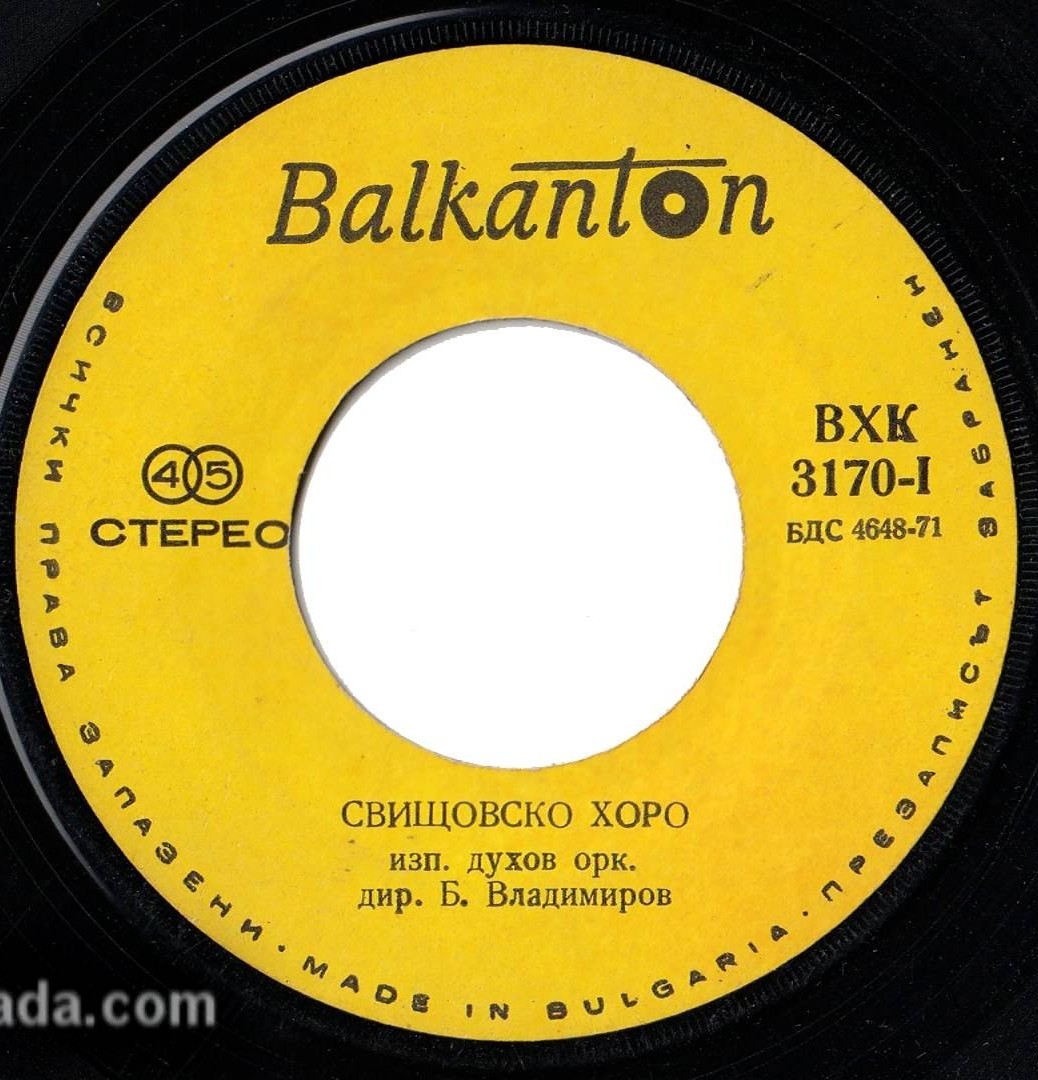 Свищовско хоро / Родино мила
