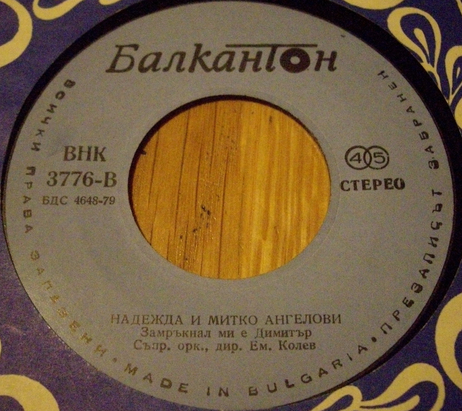 Надежда и Митко Ангелови. Северняшки песни