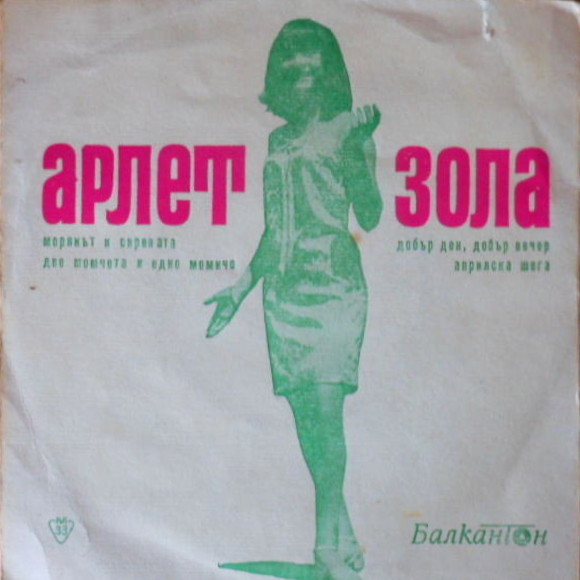 Изпълнения на Арлет Зола