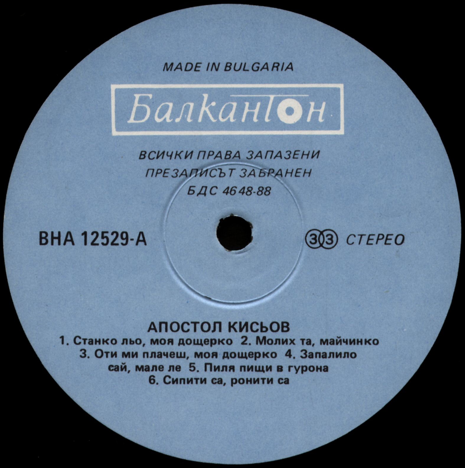 Родопски песни изпълнява Апостол Кисьов