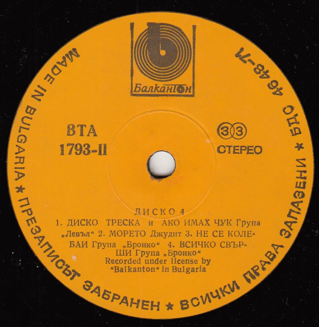 Диско 4
