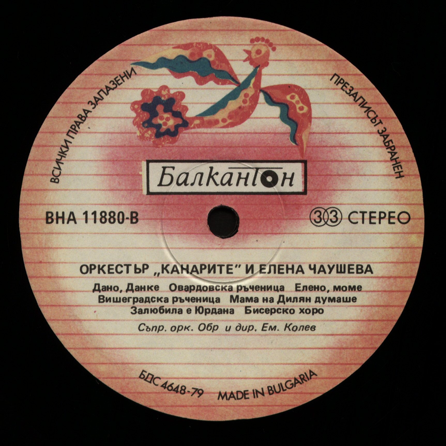 Оркестър "Канарите" и Елена Чаушева
