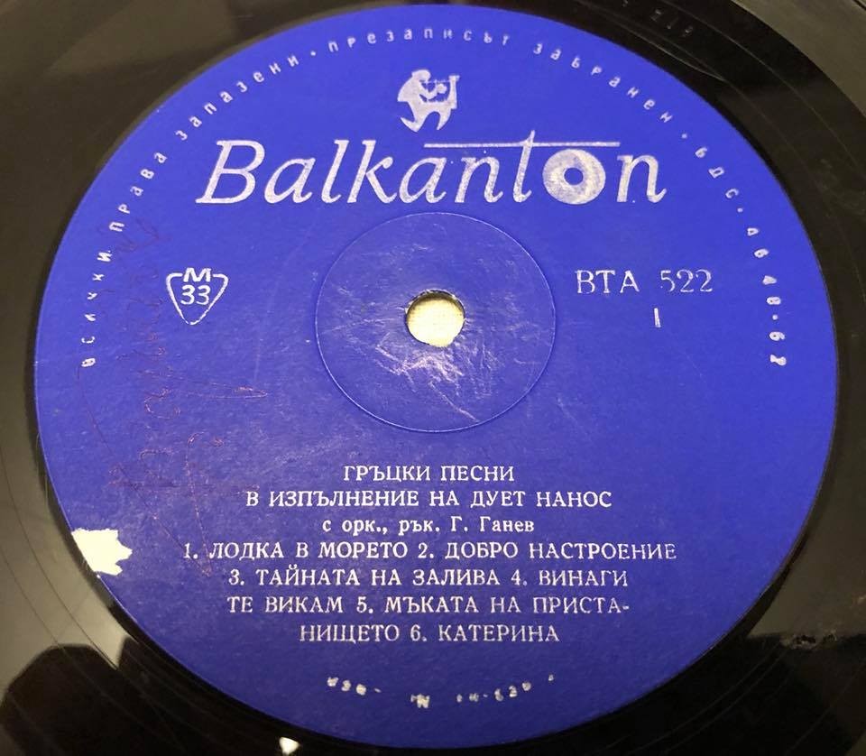 Дует "НАНОС". Гръцки песни