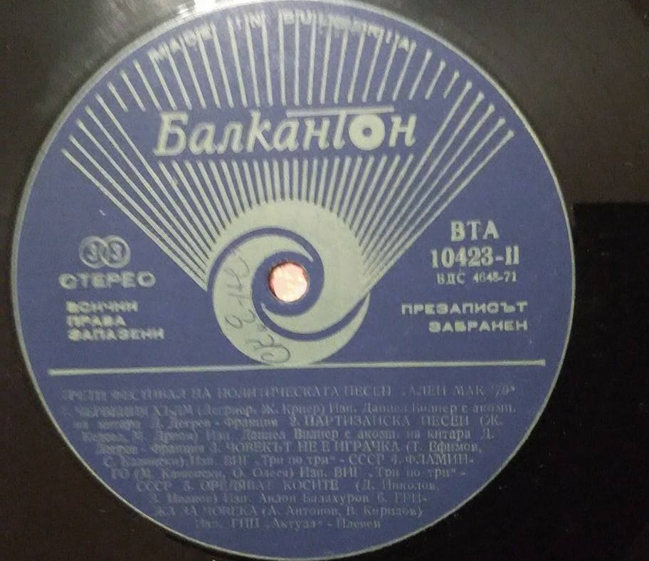 Ален Мак '79. III фестивал на политическата песен - Благоевград