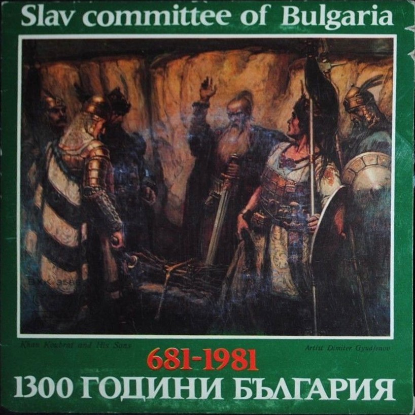 Slav committee of Bulgaria