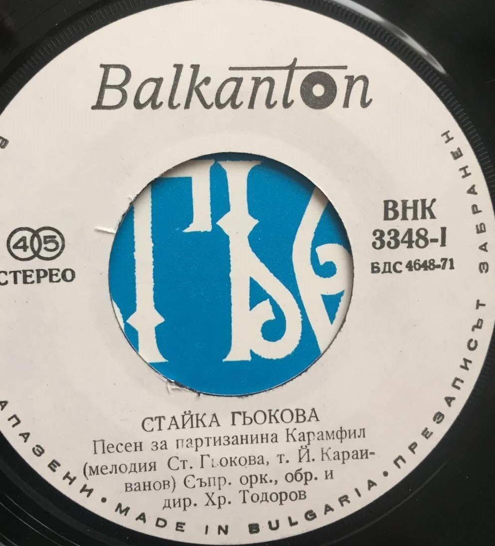 Стайка ГЬОКОВА