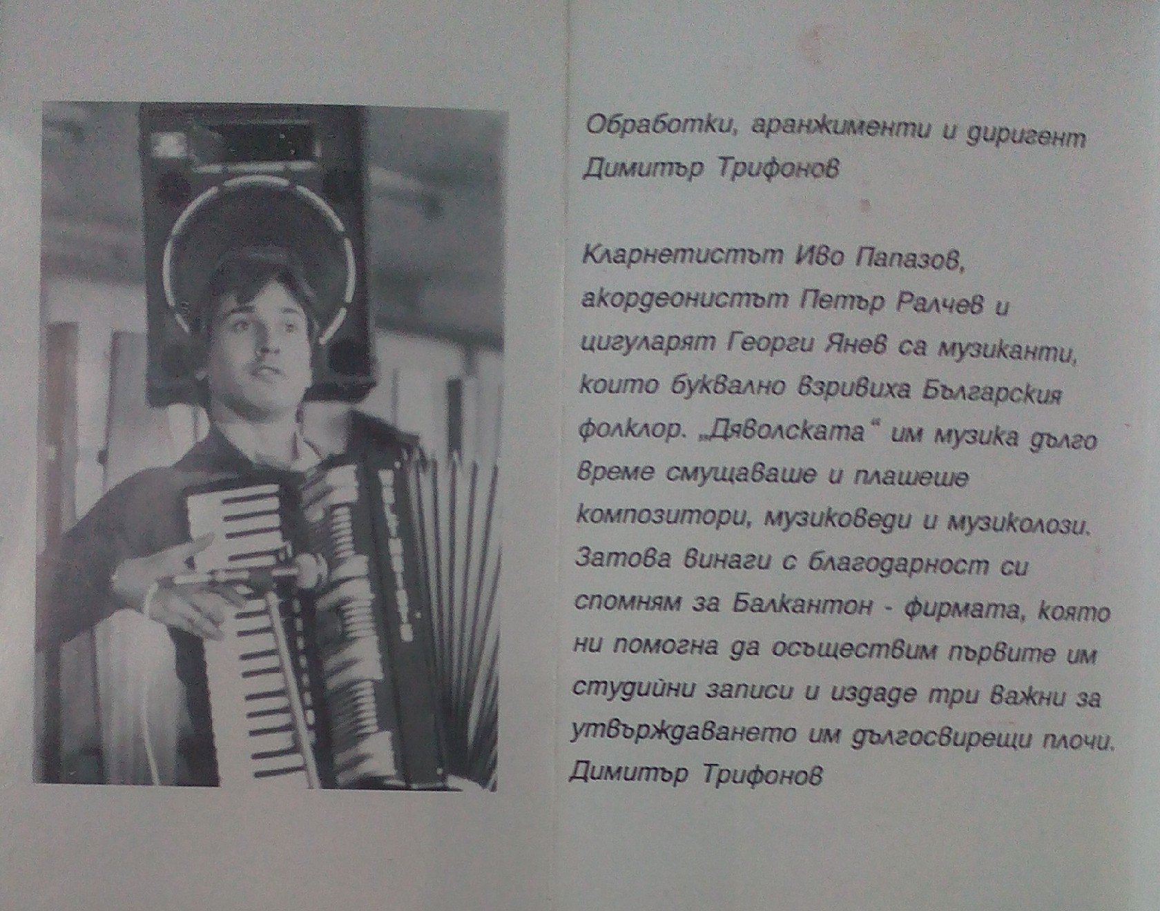 Тримата големи на сцената на българската сватба: Иво Папазов, Петър Ралчев, Георги Янев