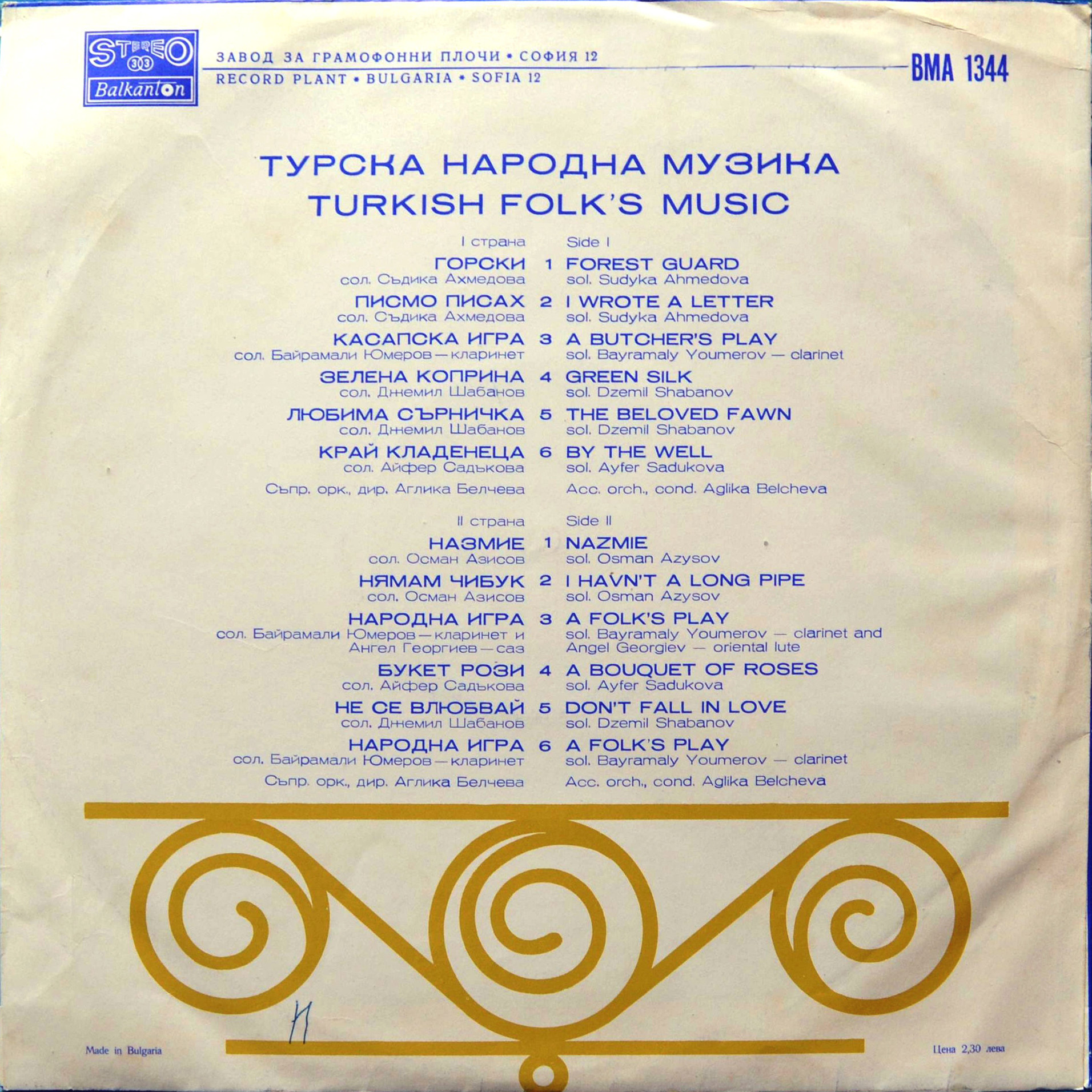 Турска народна музика