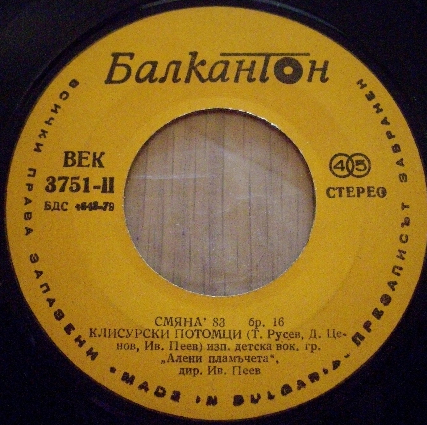 Смяна '83 бр. 16