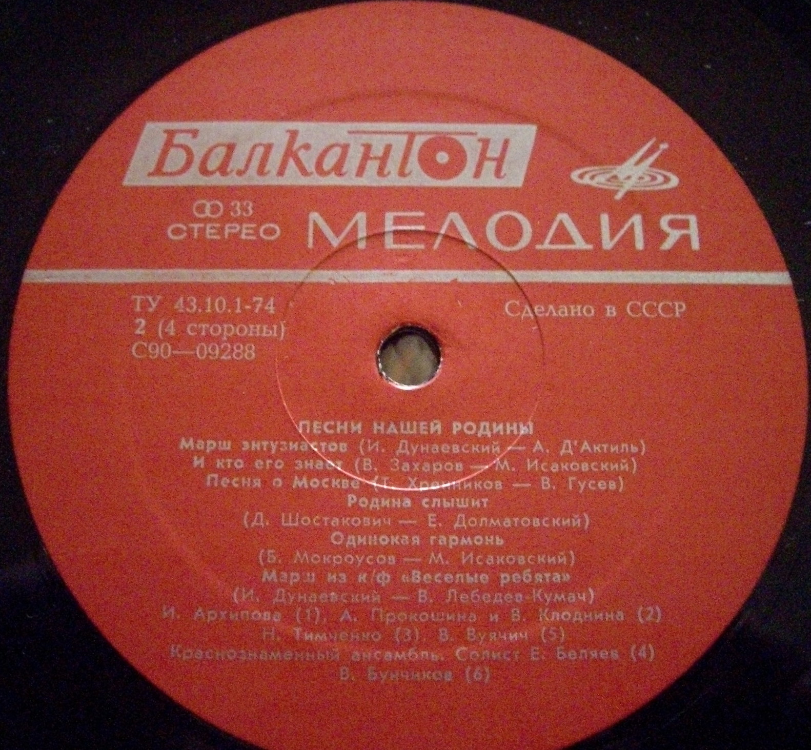 ПЕСНИ НАШЕЙ РОДИНЫ. Песни первых пятилеток