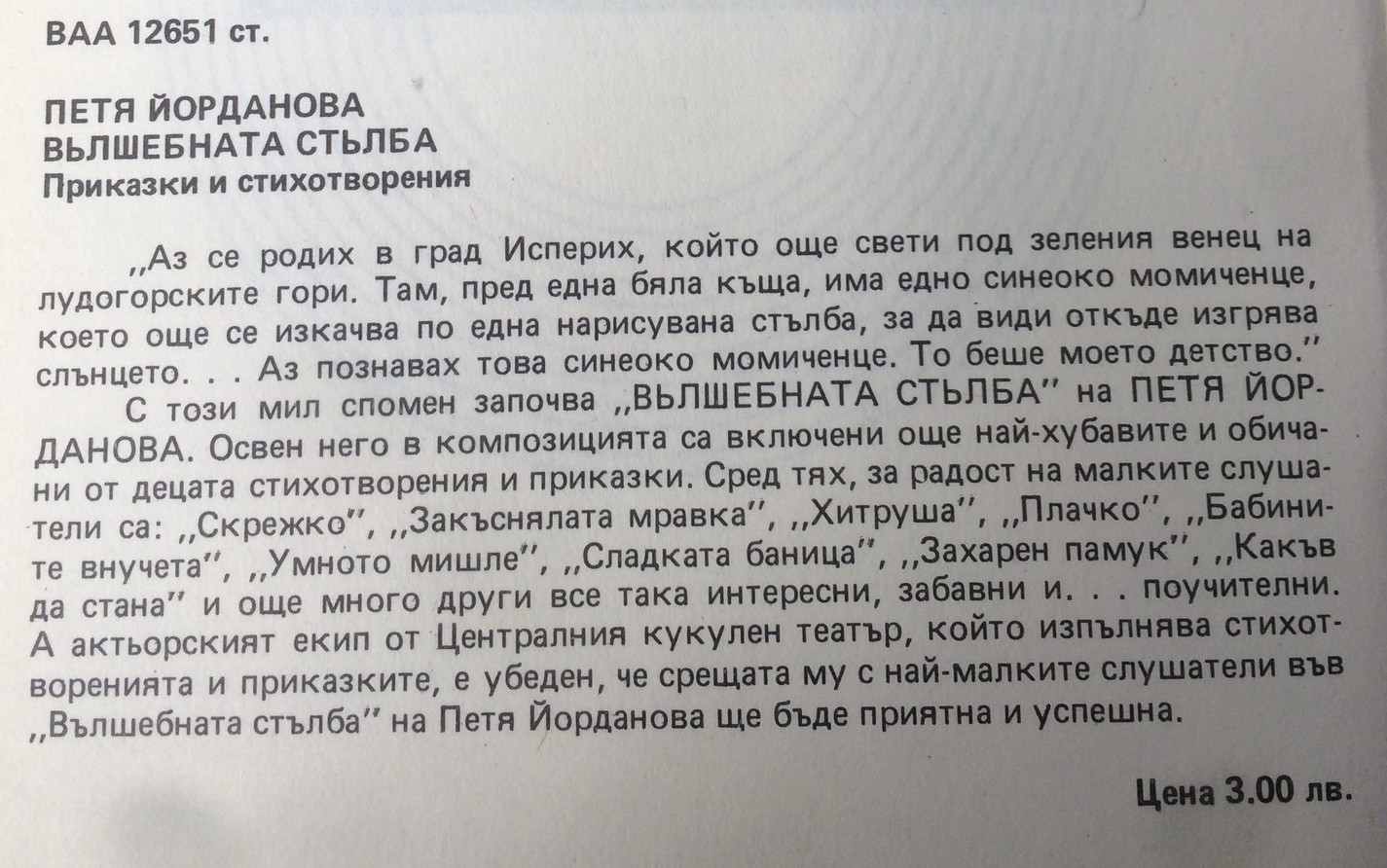 Петя Йорданова. «Вълшебната стълба», стихотворения, приказки, песни