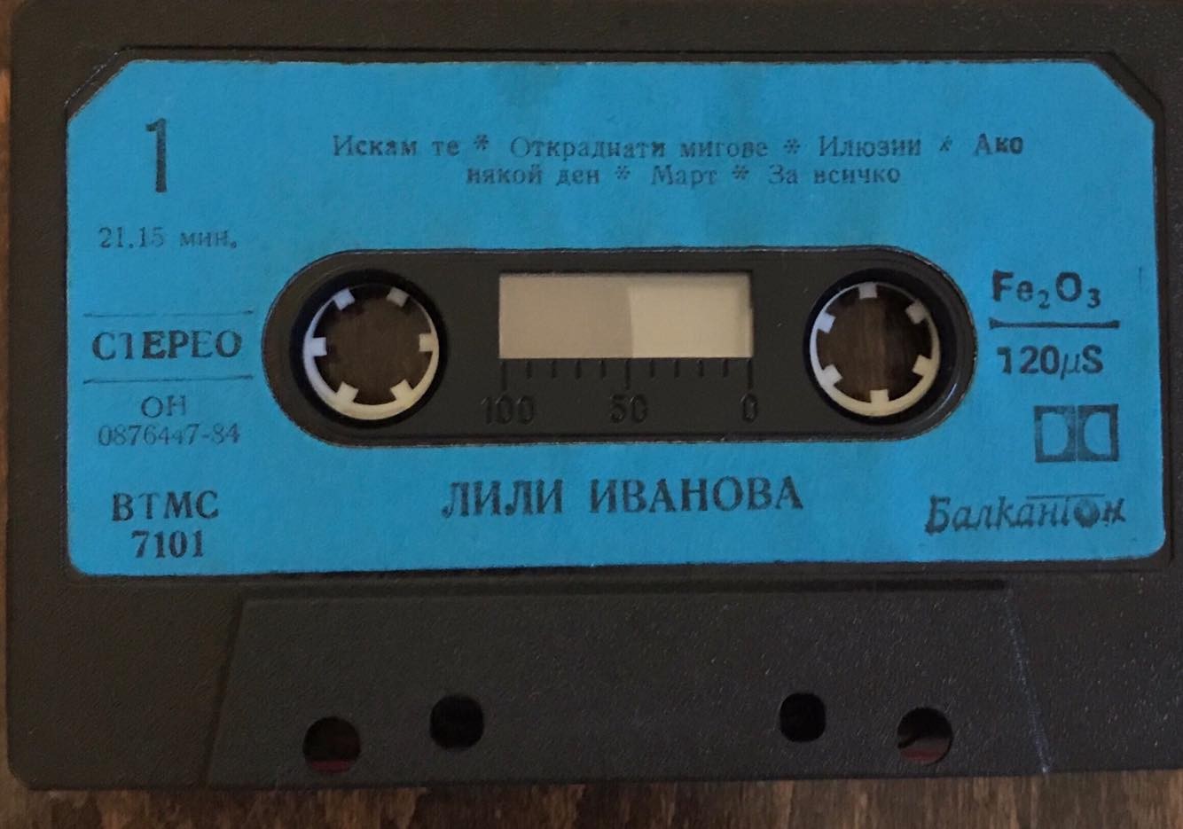 Лили ИВАНОВА