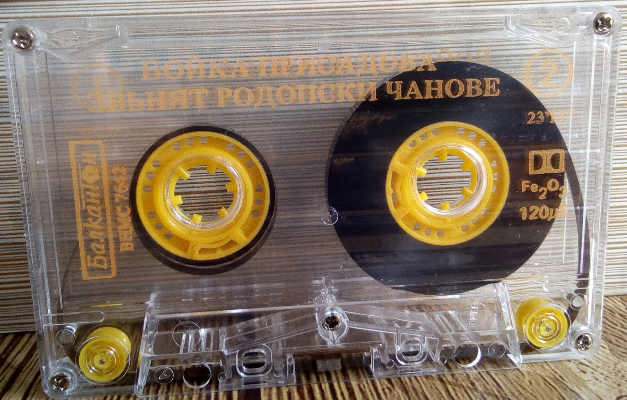 Бойка Присадова. Звънят родопски чанове