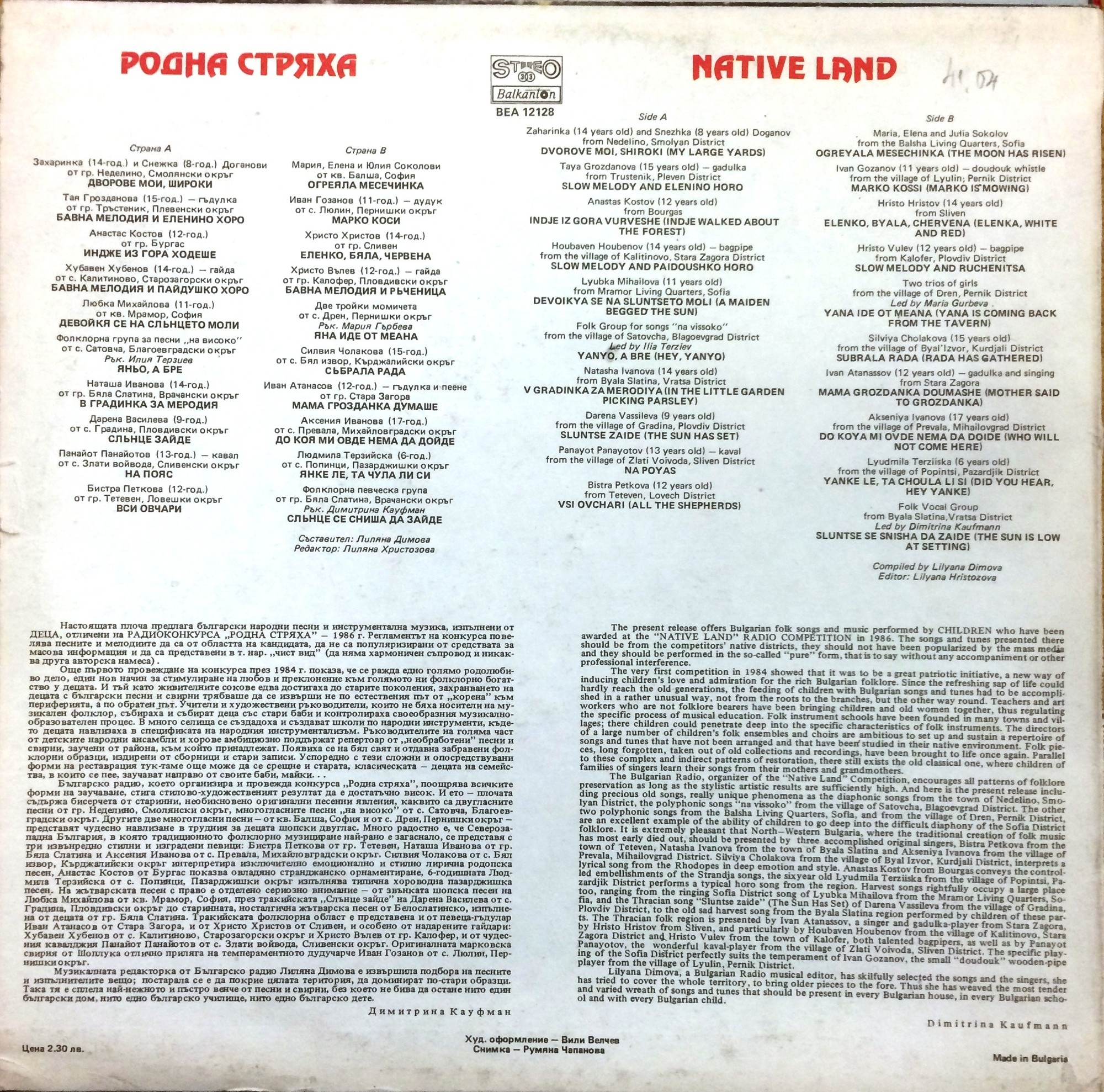 Родна стряха, радиоконкурс