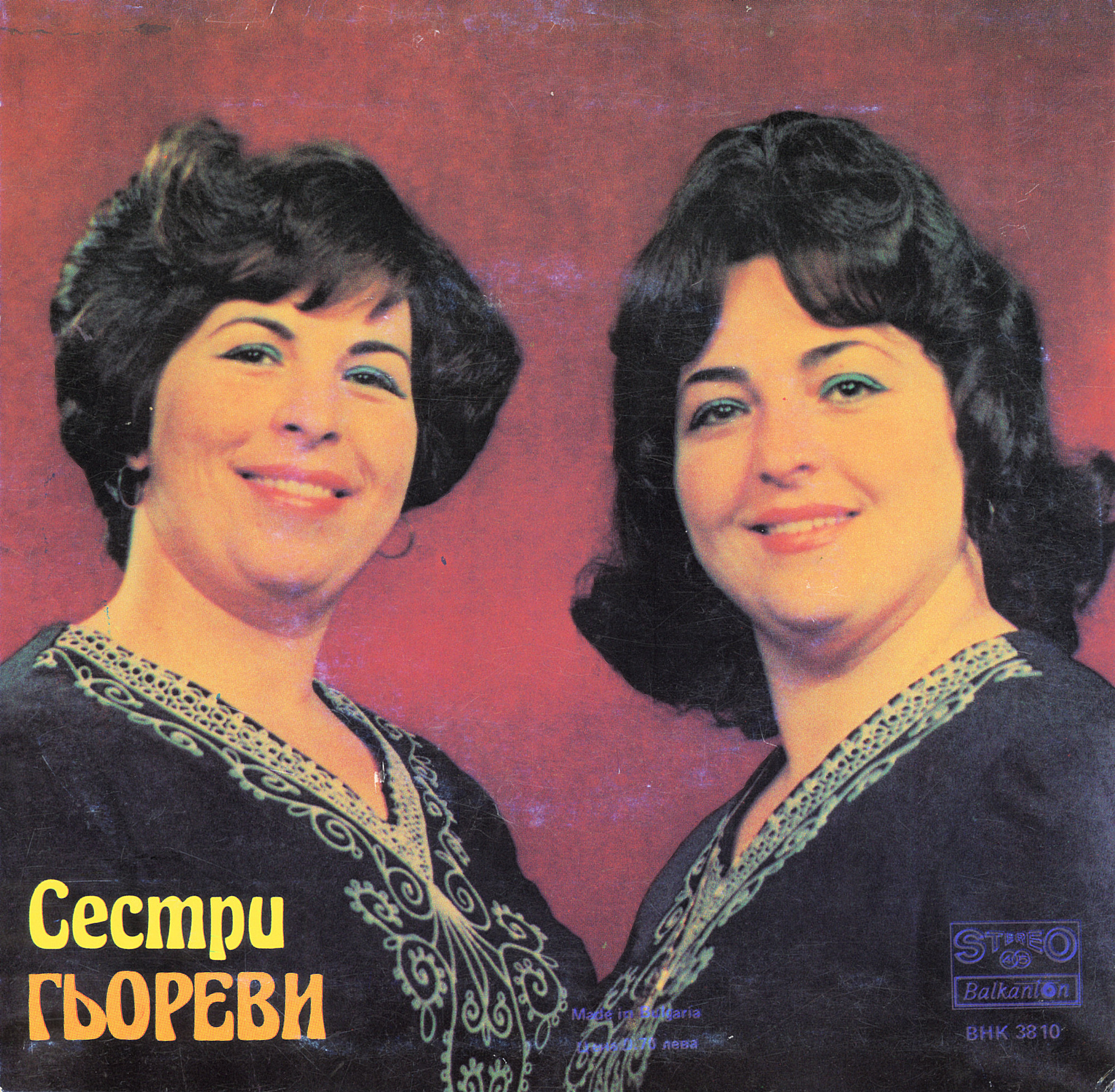 Сестри Гьореви