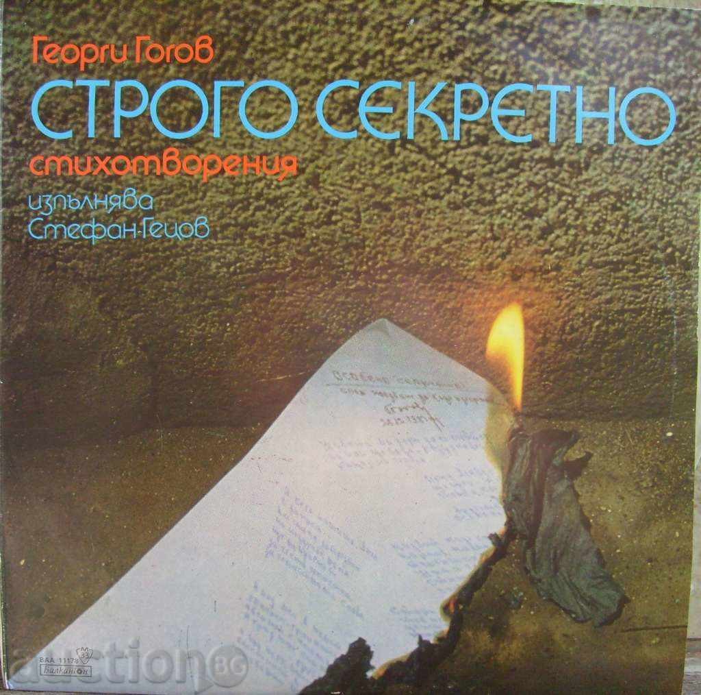 Георги Гогов. «Строго секретно», стихотворения. Изпълнява Стефан Гецов