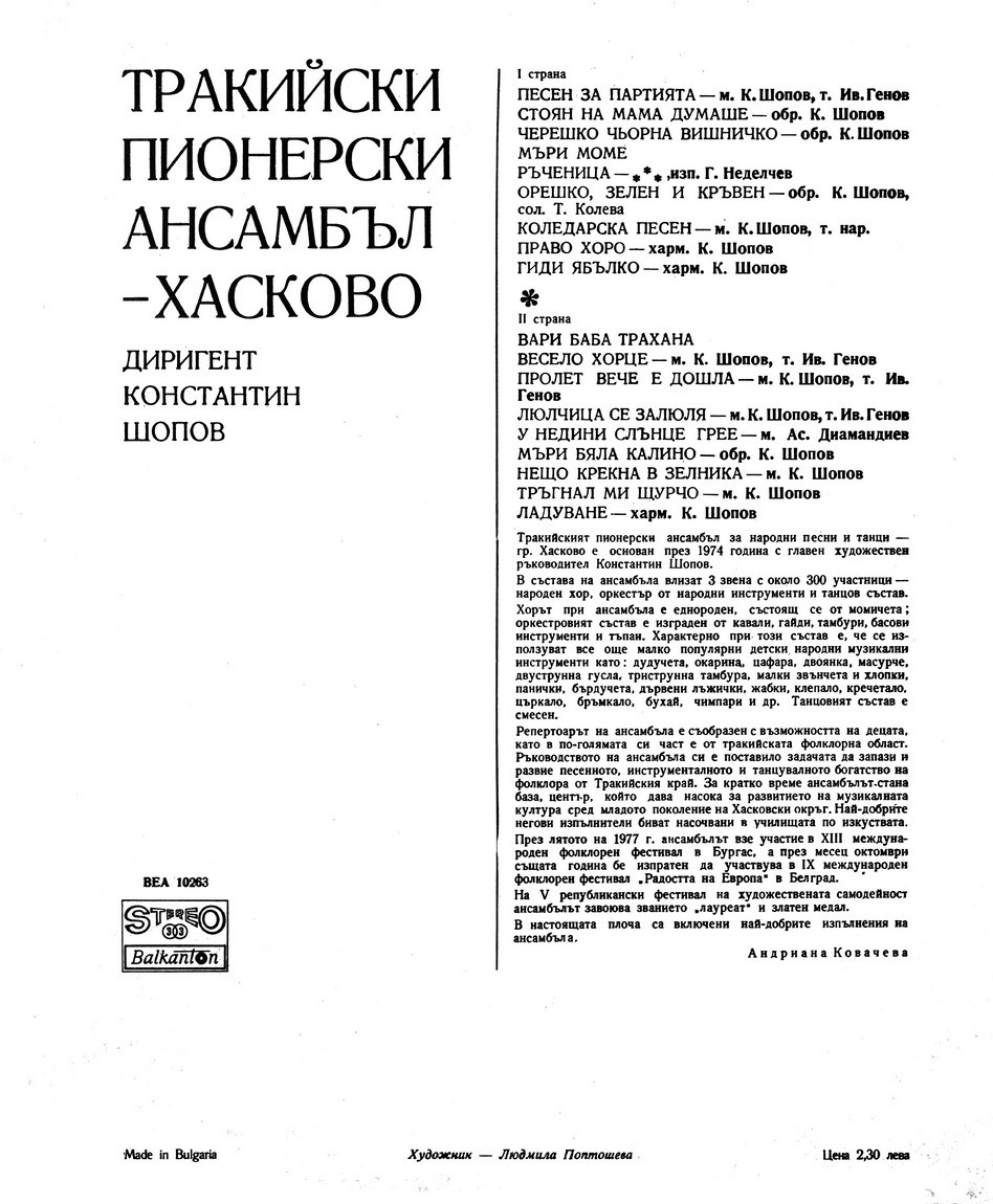 Тракийски пионерски ансамбъл - Хасково. Диригент Константин Шопов