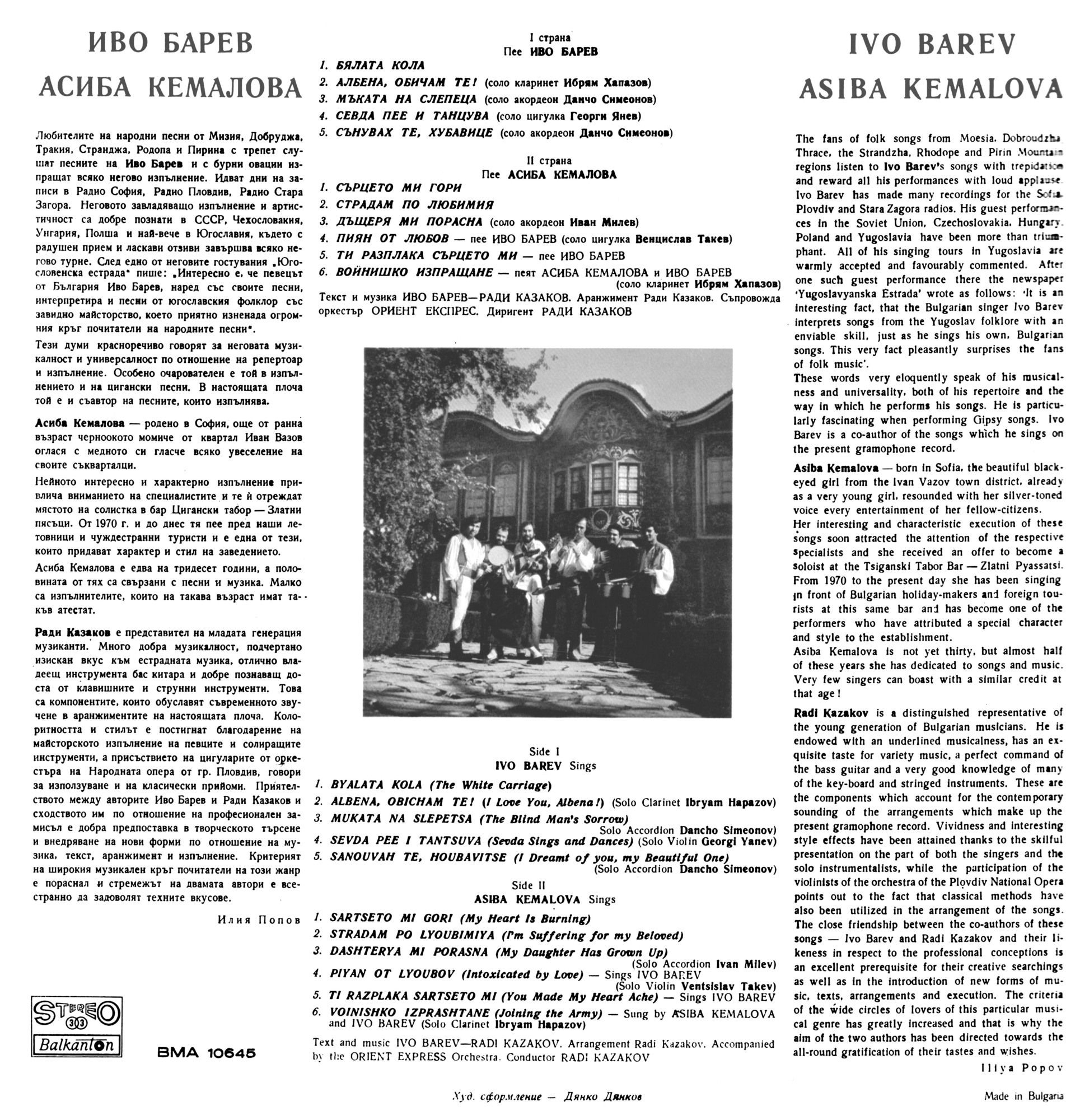 Иво Барев и Асиба Кемалова - Цигански песни