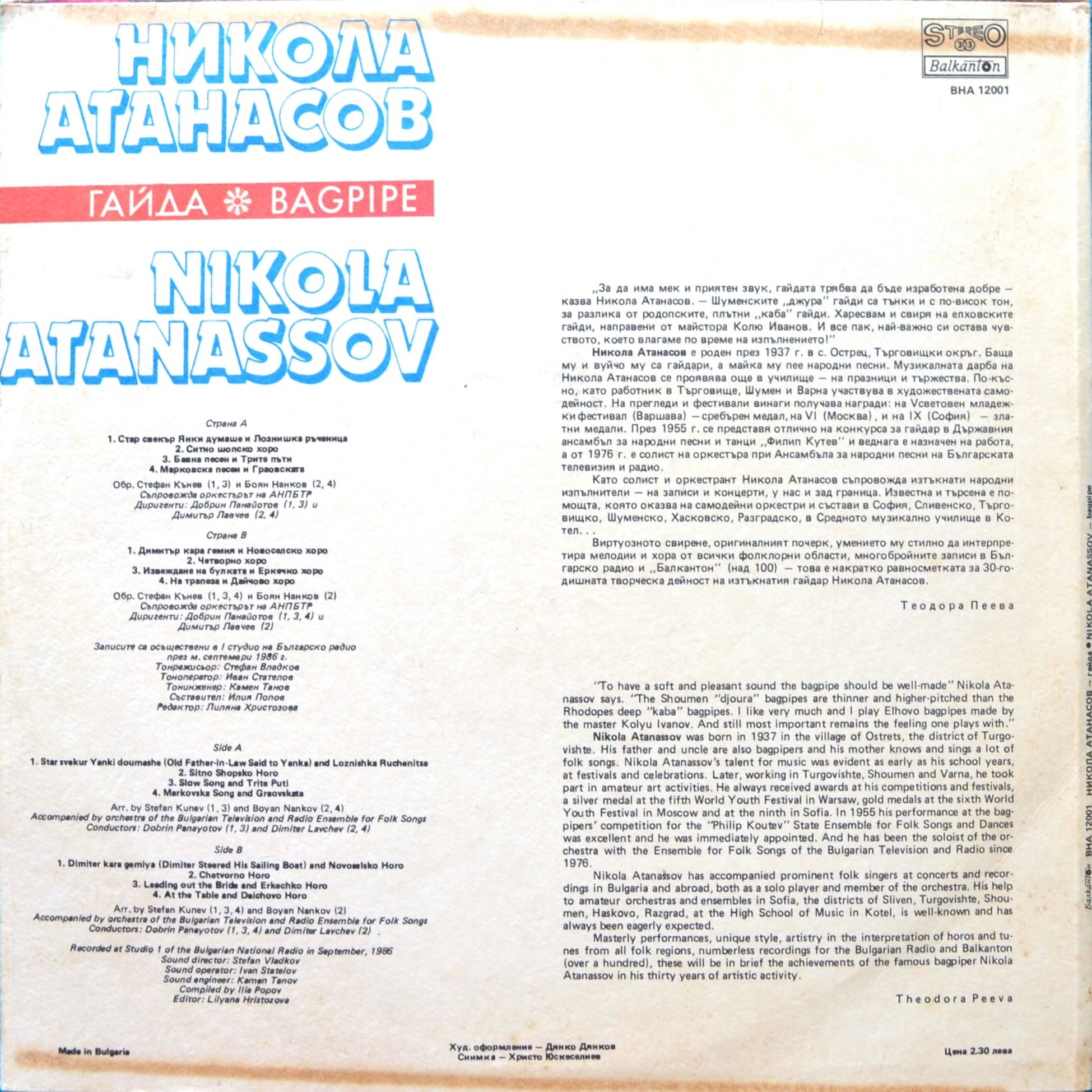 Никола Атанасов - гайда
