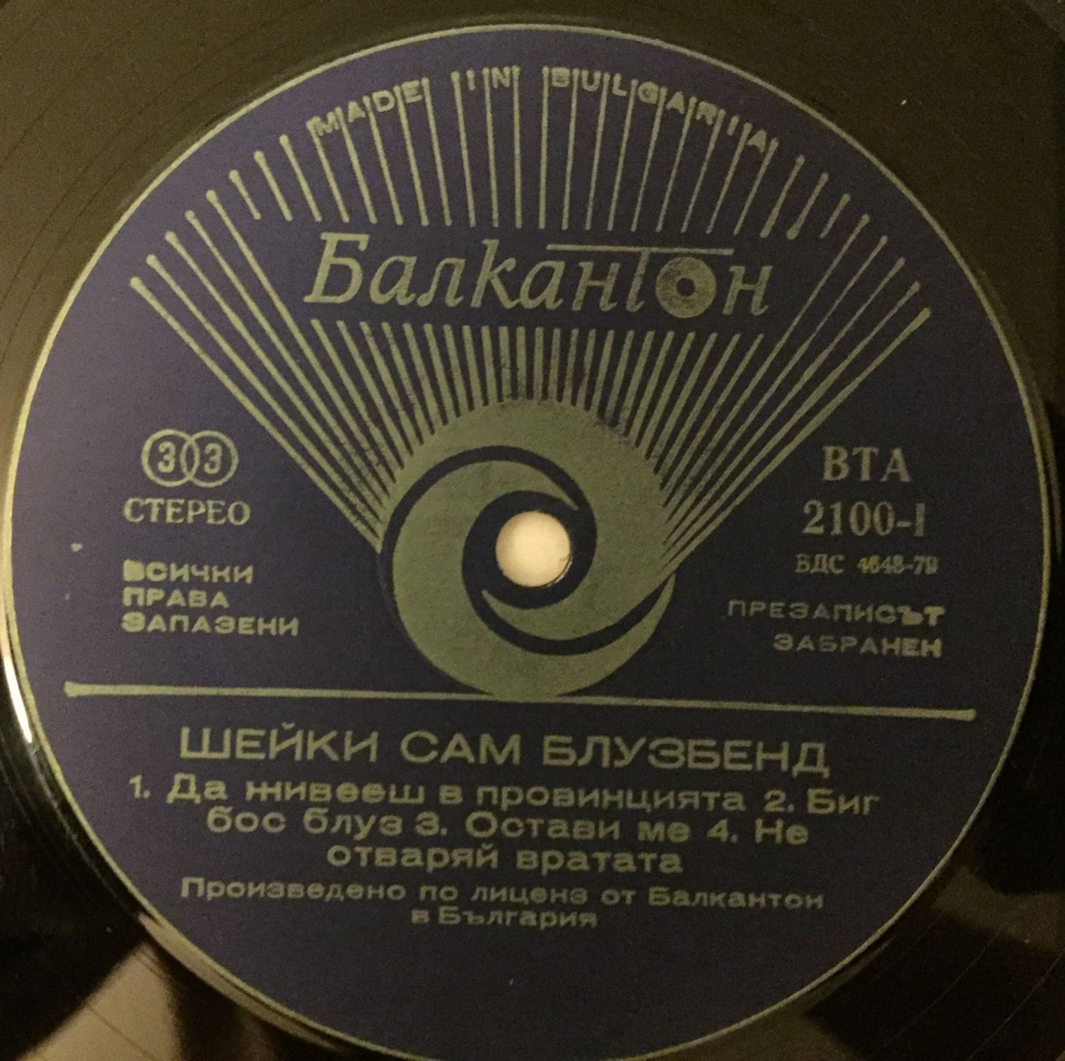 The Shakey Sam Bluesband / Шейки сам блузбенд