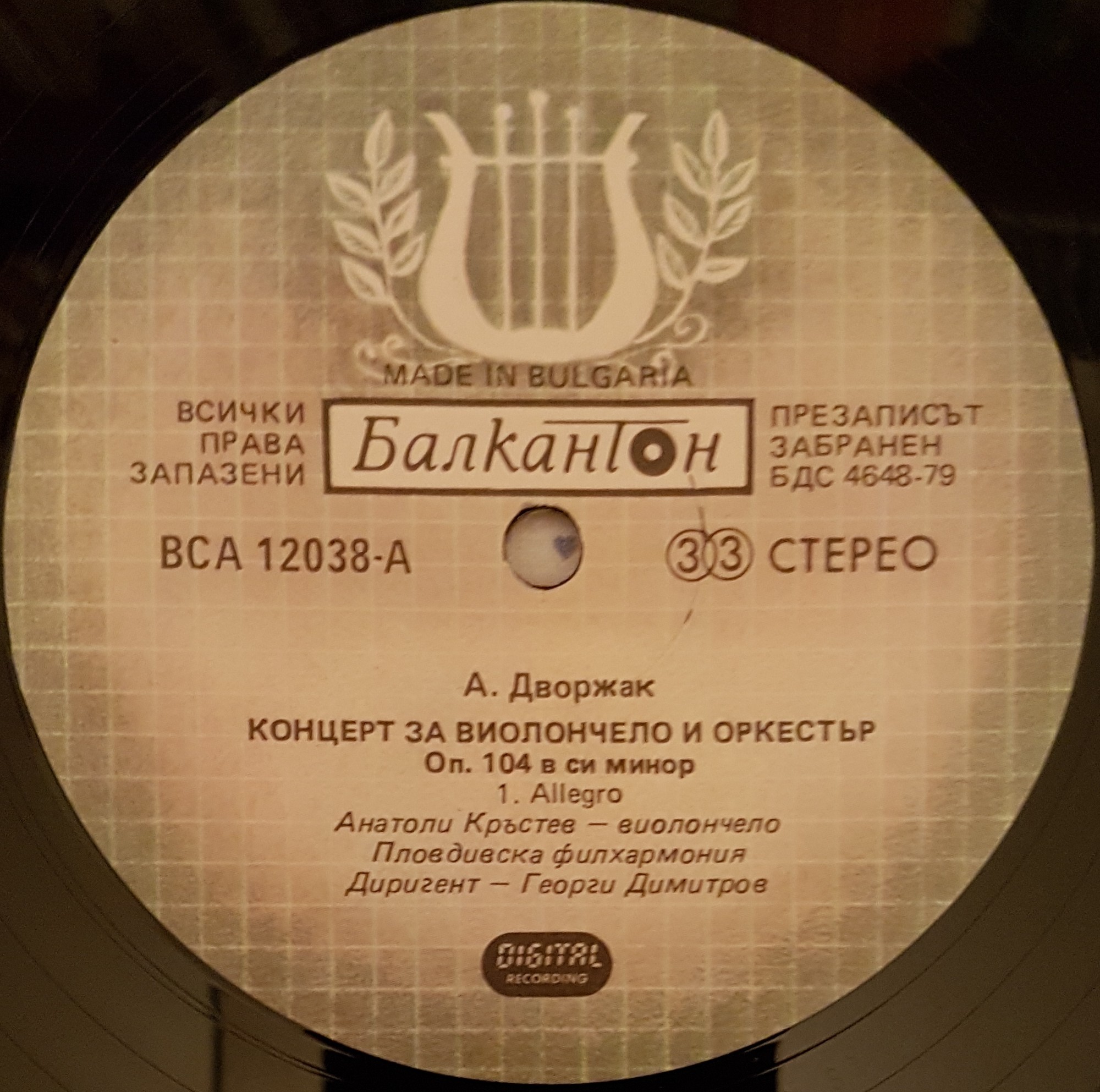 Антонин ДВОРЖАК