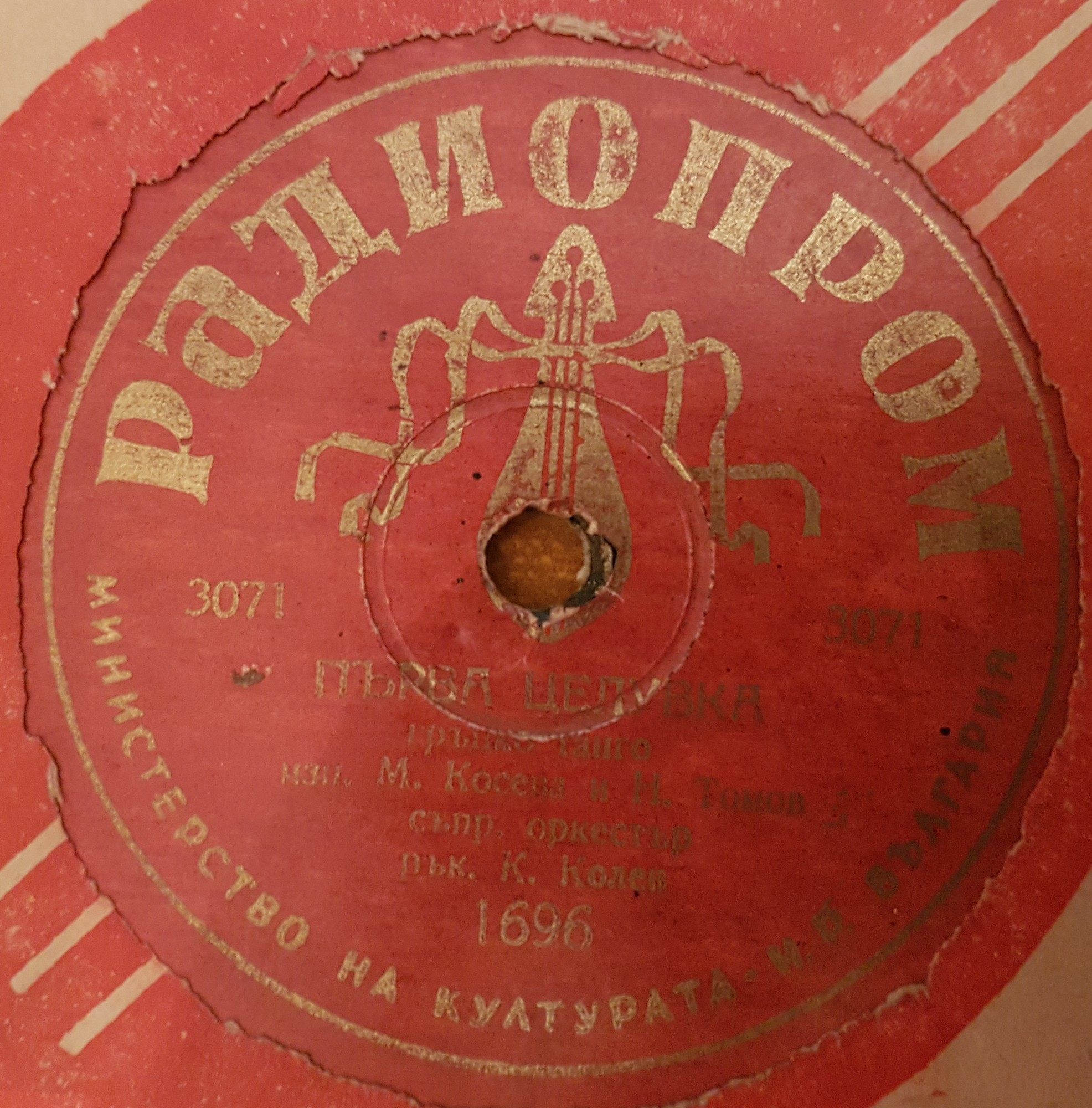 Първа целувка / Мария