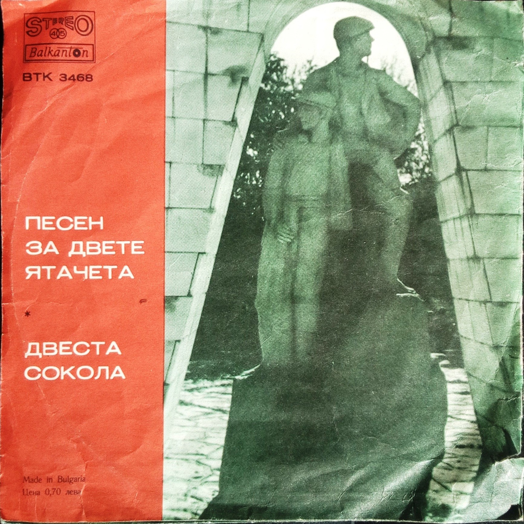 Героите на Белица