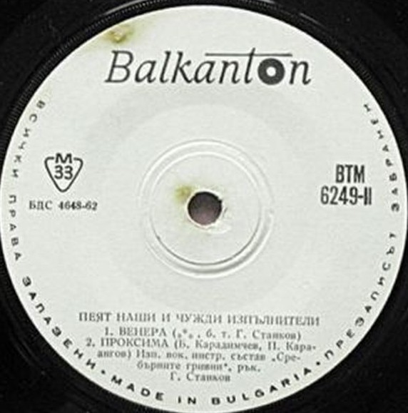 Пеят наши и чужди изпълнители